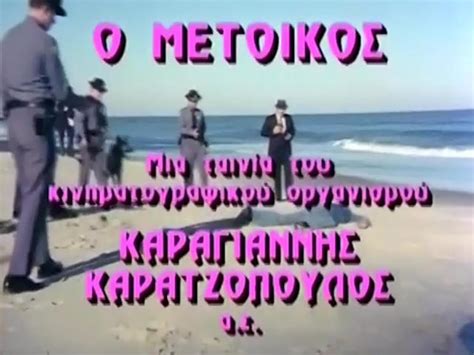 Metoikos 1975 Metoikos 1975
